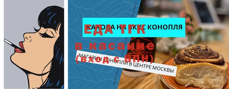 где можно купить   Белинский  Еда ТГК конопля 